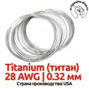 Проволока Титан Ti01 0.32мм